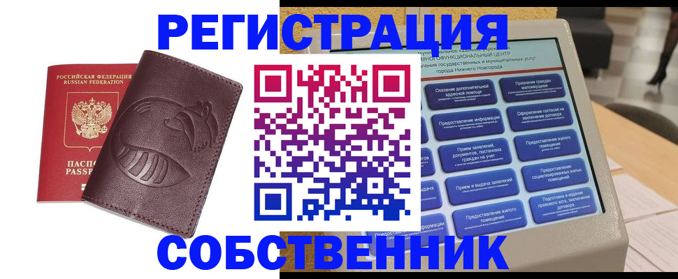 прописка в Кемерово